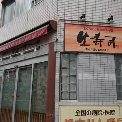 寿司たらく尾久駅前店【公式】