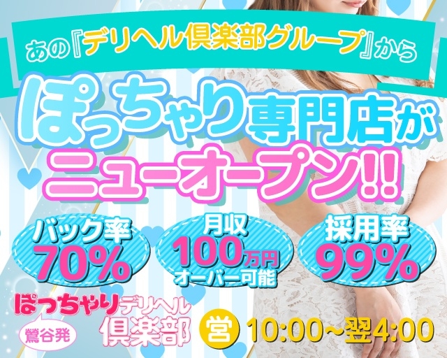 新潟長岡ちゃんこ｜長岡のデリバリーヘルス風俗求人【30からの風俗アルバイト】