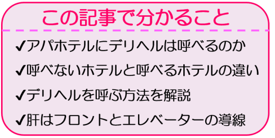 アパホテル＆リゾート〈西新宿五丁目駅タワー〉(渋谷区)のデリヘル派遣実績・評判口コミ[駅ちか]デリヘルが呼べるホテルランキング＆口コミ