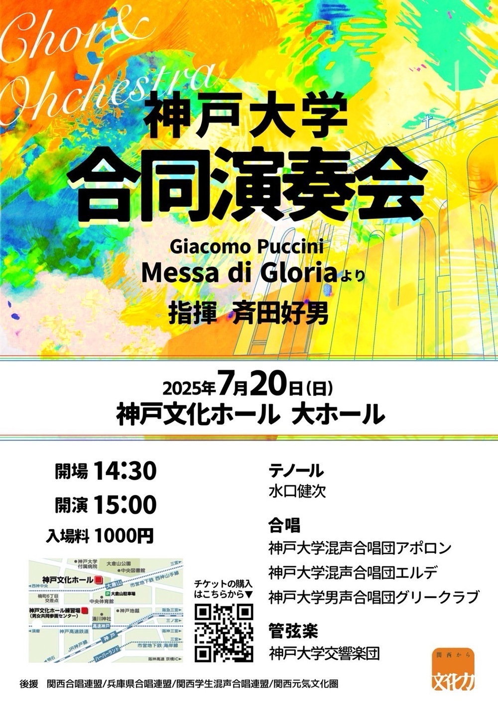 プロが届けるプロの音 演奏者派遣会社、現役テノール歌手が経営１０年「音楽家の地位向上と人材発掘」｜【NEXT】経済｜ひょうご経済＋｜神戸新聞NEXT