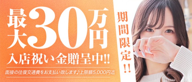 福岡で面接交通費支給の風俗求人｜高収入バイトなら【ココア求人】で検索！