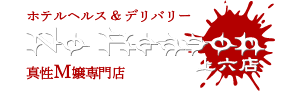 本村りのさんインタビュー｜ノーリーズン上六店｜谷町九丁目SM／M性感｜【はじめての風俗アルバイト（はじ風）】