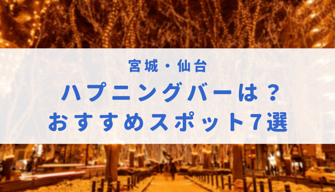 ハプニングバーで7回致してきた