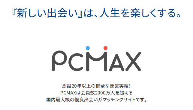 PCMAXはヤレる！ヤリモク女性の特徴&セックスするコツを解説【ピシマ攻略】 | Smartlog出会い