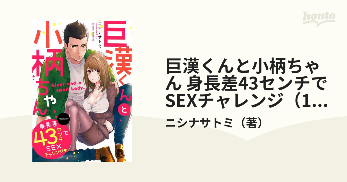 年下メダリストは一途な獣 ～身長差40センチ、私たちの愛の育み方～【描き下ろしおまけ付き特装版】 2