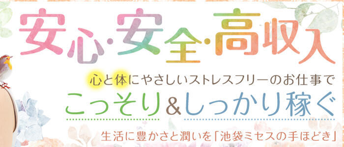 秋本：ミセスの手ほどき(池袋デリヘル)｜駅ちか！