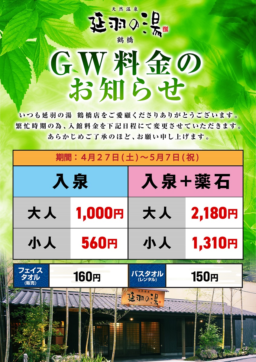 延羽の湯 羽曳野本店 注文