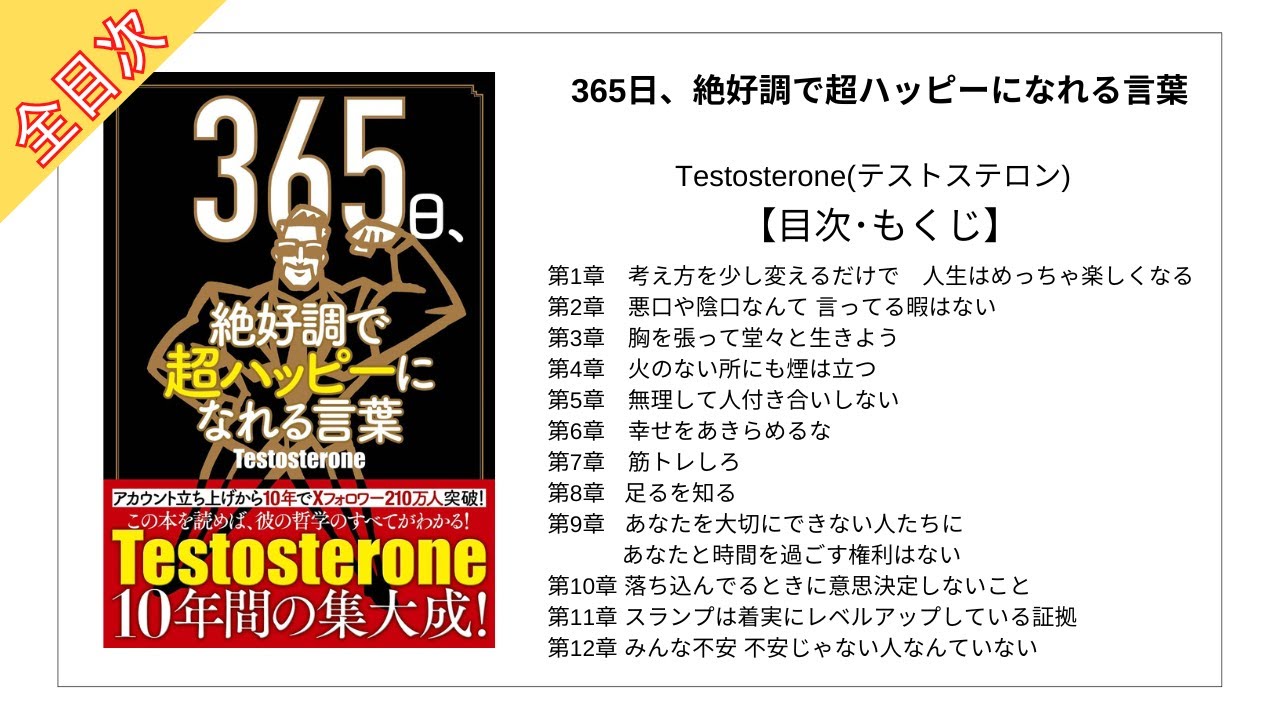 X(旧ツイッター)で名言を連発！テストステロンとは何者？出版本や口コミも紹介｜カメの道