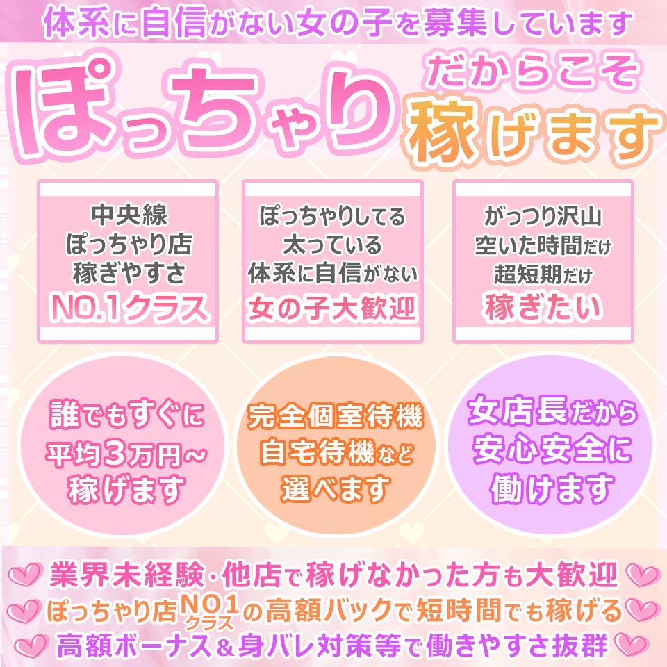 面接交通費支給 ぽっちゃりさん歓迎 風俗