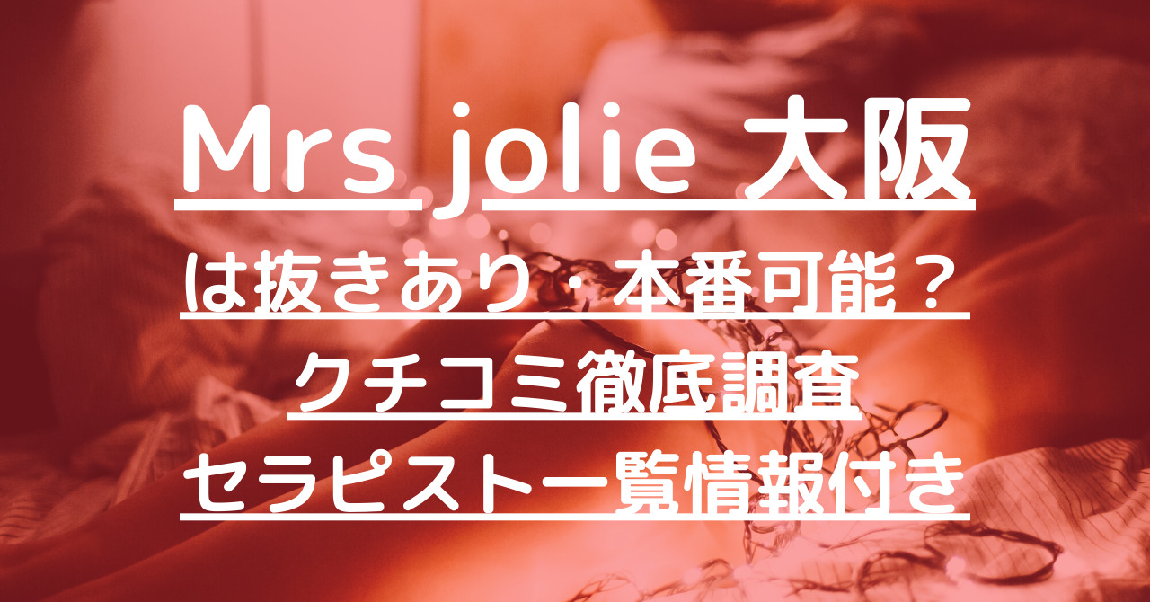 個人セラピスト 四つ葉は抜きあり？口コミ体験談 –