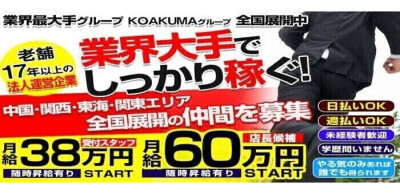 新横浜の風俗男性求人・バイト【メンズバニラ】