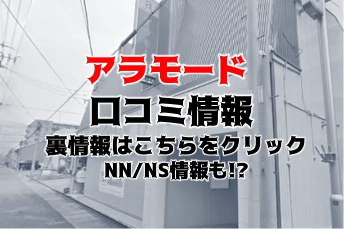 【愛知】名古屋ソ●プランド全11店舗を徹底解説【大門】