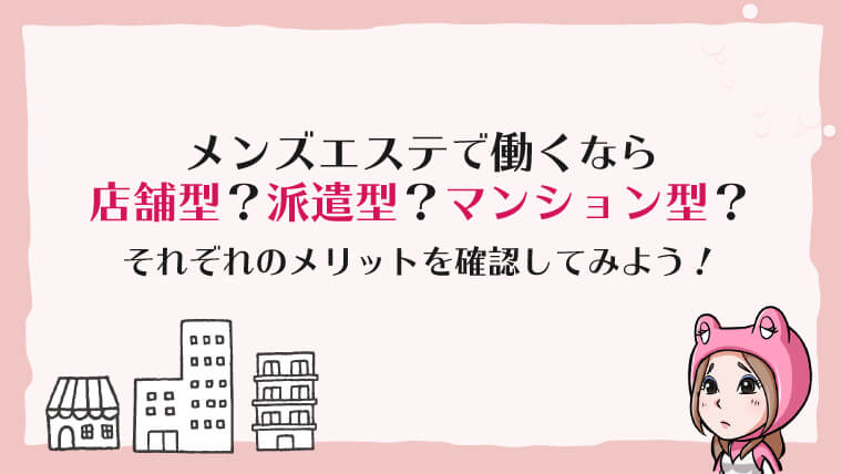 出張メンズエステとは？仕事内容や給料相場・稼ぎやすさ抜群の求人も紹介｜リラマガ