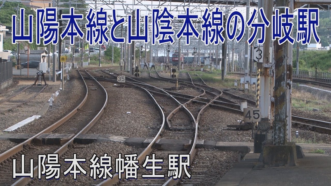 駅舎巡り、秋の長門路編 VII ～幡生駅～ : 鉄路の響きを追って