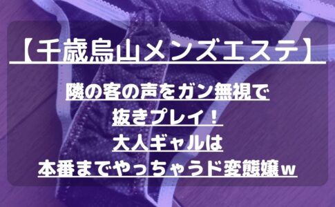 最新版】調布・千歳烏山エリアのおすすめメンズエステ！口コミ評価と人気ランキング｜メンズエステマニアックス