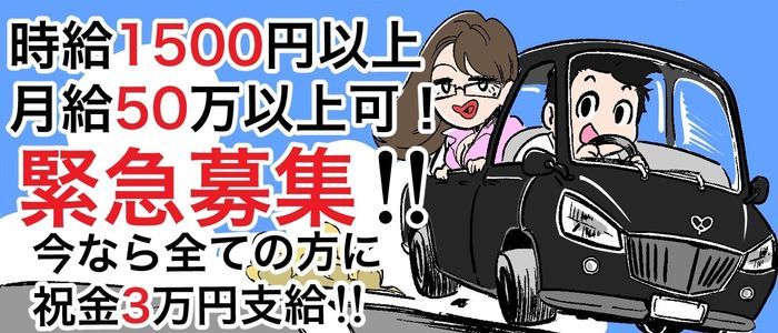 香川｜デリヘルドライバー・風俗送迎求人【メンズバニラ】で高収入バイト