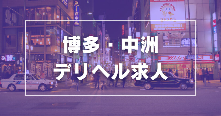 男性求人「中洲秘密倶楽部」の受付スタッフ他を募集｜男ワーク九州版