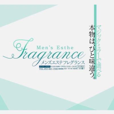 12月最新】名古屋市（愛知県） メンズエステ エステの求人・転職・募集│リジョブ