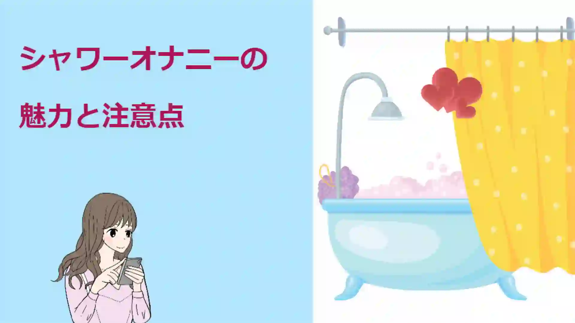 女性がクセになるシャワーオナニーのやり方を解説！気持ちいい水圧や温度について