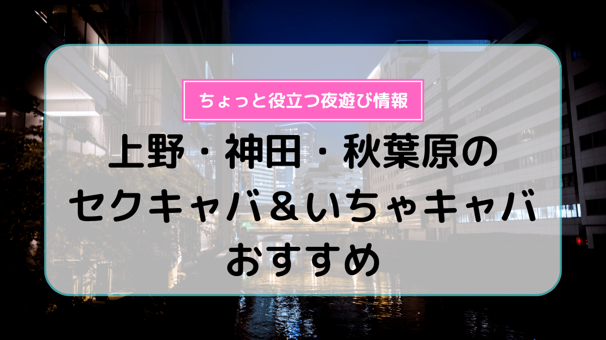 まいでーーーす🥺🥺｜神田セクキャバ・おっパブ【エマニエル】セクシーキャバクラ公式HP