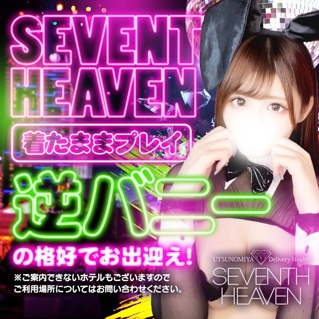 セブンスヘブン(SEVENTH HEAVEN)｜ホットペッパービューティー