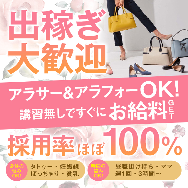 50代～歓迎 - 関西エリアの風俗求人：高収入風俗バイトはいちごなび