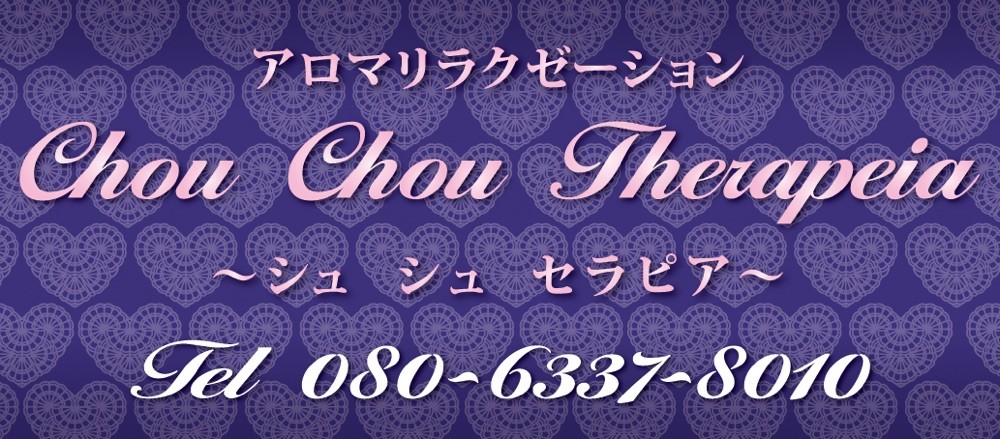 Lesson | Aromatherapy salon&school chouchou（シュシュ）