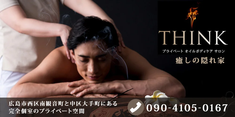 広島出張メンズエステ「IVY SPA(アイビースパ)」