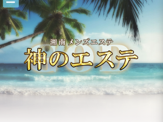 12月25日出勤情報 | 横浜駅メンズエステ む・む・むSPA