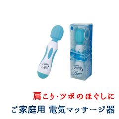 フェアリーブラックエクシード(Fairy Black exceed)【健康器具】 | マッサージ器