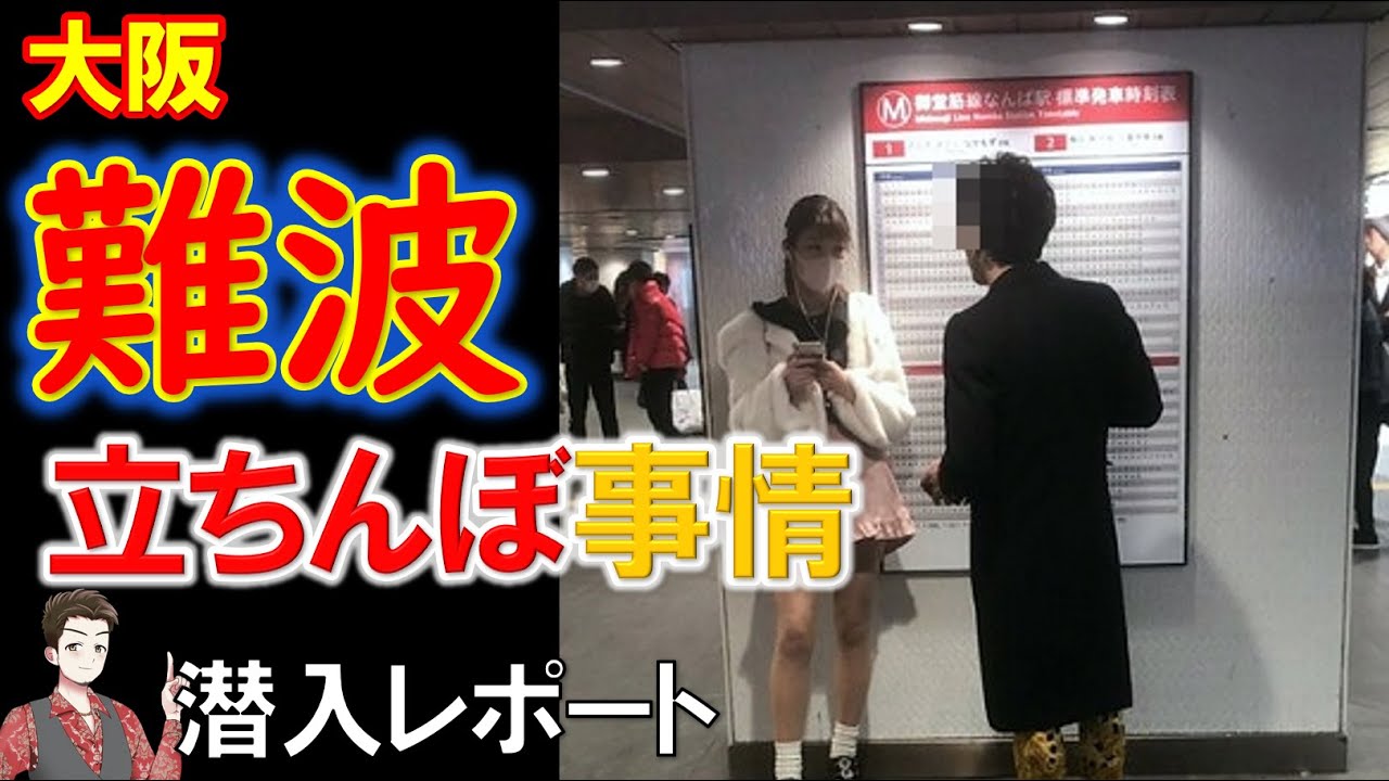 18歳女子高生が、大阪にある「立ちんぼスポット」で“路上売春”をはじめた『ヤバすぎる理由』（週刊現代） | 現代ビジネス |