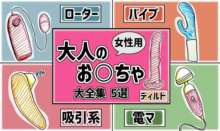 2023最新版】30代女性に人気のアダルトグッズランキング神7選｜アダルトショップ店員が暴露します | ぱいなび｜チクニー・セフレ活動まとめサイト