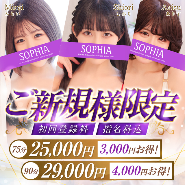 新宿歌舞伎町ヘルス「SOPHIA(ソフィア)」