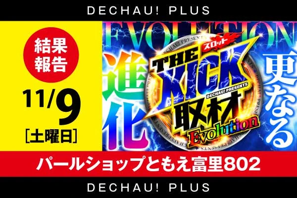 パールショップともえ富里８０２（リニューアル等・千葉県）｜ゴーパチ