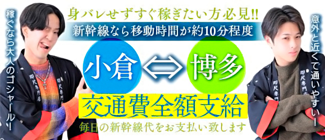 福岡県の交通費支給の出稼ぎバイト | 風俗求人『Qプリ』