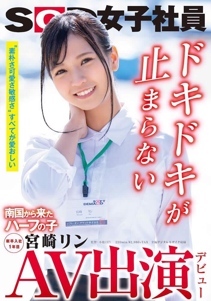 駿河屋 -【アダルト】<新品/中古>SOD女子社員 全裸入社式