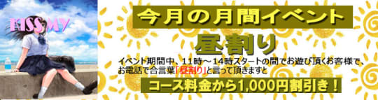 キス育成オナクラ『キスＭＹ』 巨乳・美乳・爆乳・おっぱいのことならデリヘルワールド 店舗紹介(東京都)31835