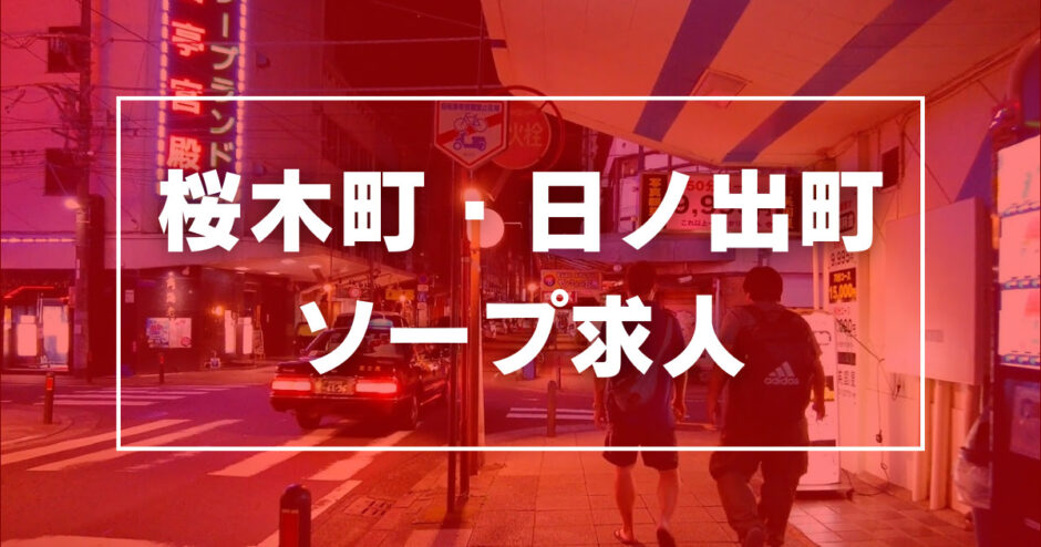 都城市の風俗求人｜高収入バイトなら【ココア求人】で検索！