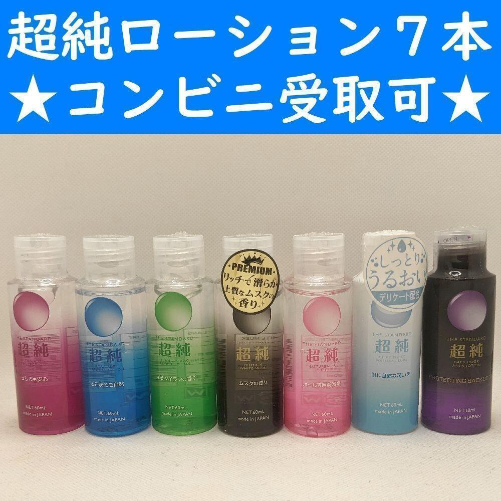 超純ローション】ウルトラエ〇ナス 60ml /