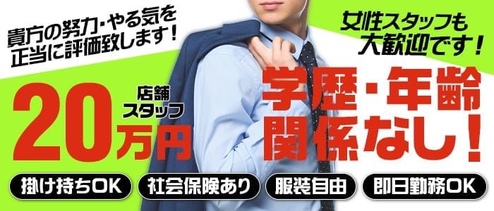 高知の風俗男性求人・バイト【メンズバニラ】