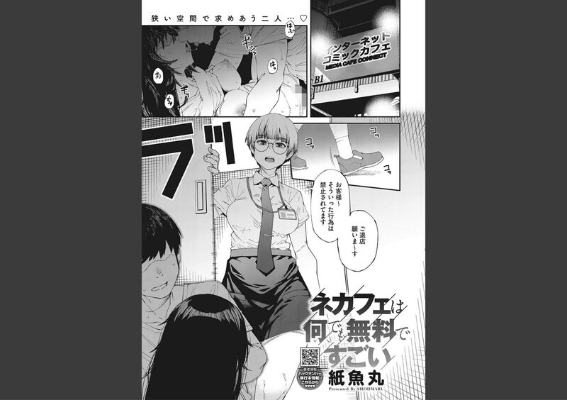 エロ漫画】ネカフェでオナニーしているのを利用客のおじさんに見られてしまったムチムチ巨乳JK。彼にその事がきっかけでエッチな事を迫られてしまった彼女は流されるがままに中出しセックスをしてしまう！  - エチエチマンガ