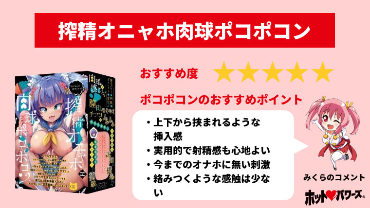 ワイ、オナホ腰振りにハマってしまう – おなほっと