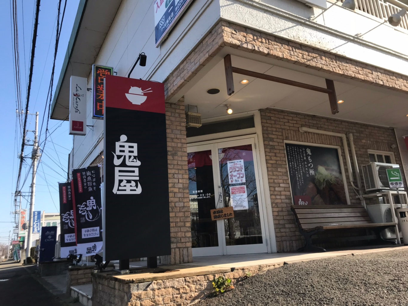 俺の生きる道 つくば店／株式会社andfoods(掲載期間 2024/05/23