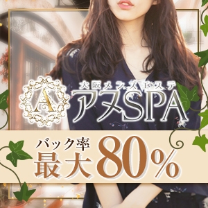 アヌSPA: 