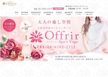 オフリール Offrir(閉店) (西中島南方発/アロママッサージ)｜ほっこりん リラク版