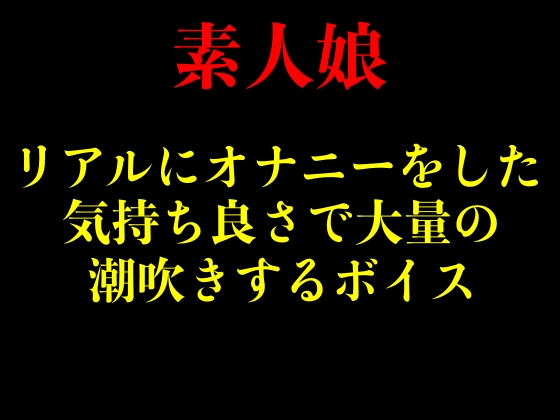 無料ボイス有】【7:13無料】遠距離恋愛中の彼女に媚薬を送って一緒にオナニー したいメンヘラ彼氏【バイノーラル、媚薬、オナ指示、中オナ、クリオナ、連続イキ、ドS、嫉妬、2点責め、オナニー、2024年2月バックナンバー、よるてぃ】 