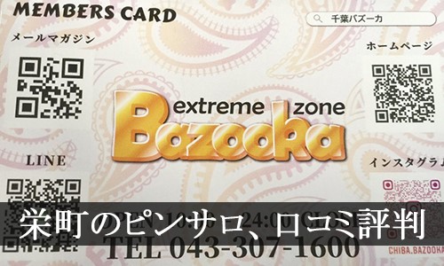 ホーム｜千葉駅東口ピンサロ『サバイバー』