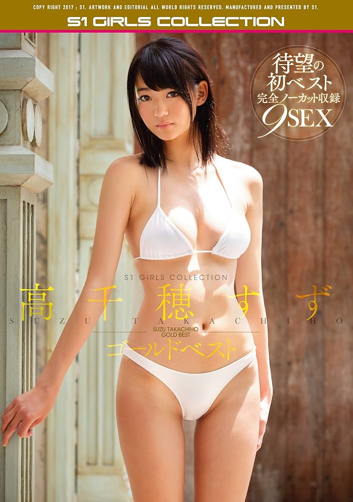 Photobook] 高千穂すず アダルトデジタル写真集『高身長ガール！』 –