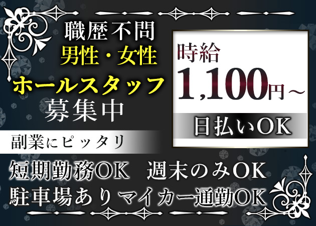 古河 キャバクラボーイ求人【ポケパラスタッフ求人】