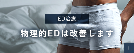 勃起障害（ED）｜伝統鍼灸 楓庵